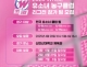 WKBL, 2025 유소녀 농...