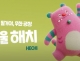 서울을 담은 해치&...