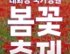 울산시,‘2025 태화강 ...
