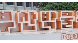 부산박물관, 주말엔 박...