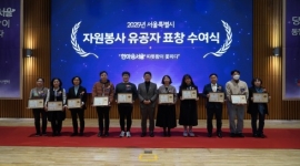 서울시, 자원봉사의 영...