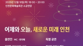 인천시, 2025년 제3회 ...