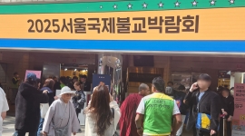 2025년 ‘서울국제불교...
